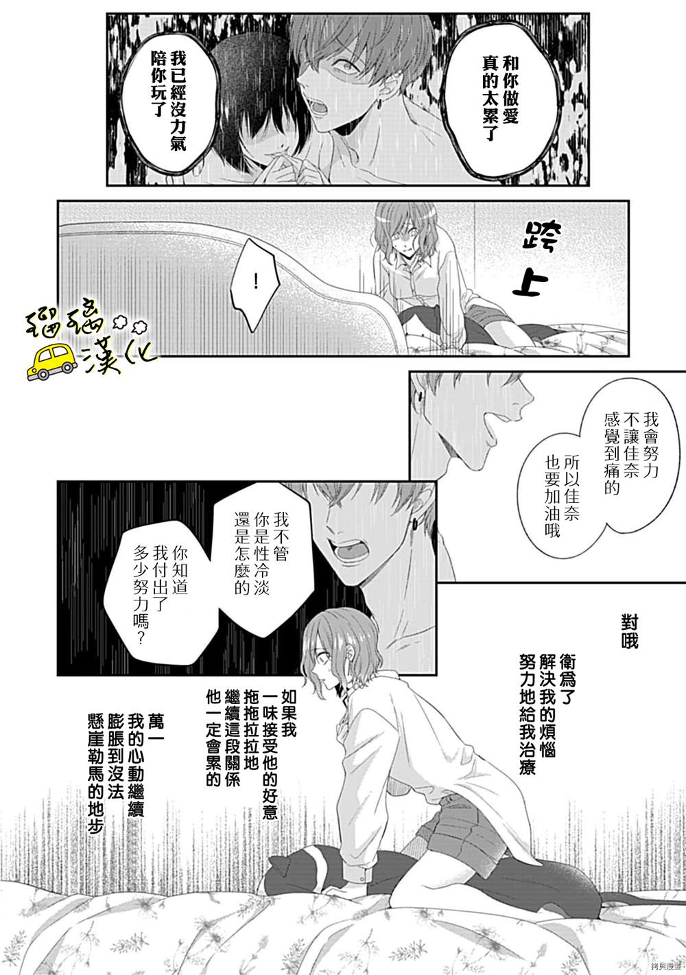 《青梅竹马酒保的快感教学》漫画最新章节第4话免费下拉式在线观看章节第【17】张图片