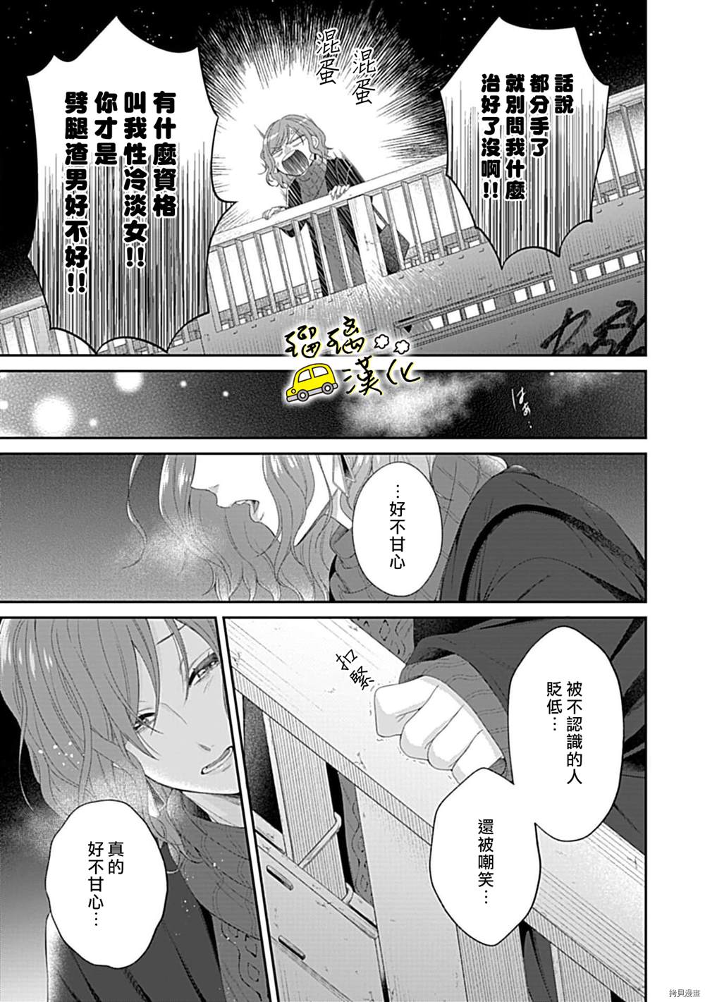 《青梅竹马酒保的快感教学》漫画最新章节第4话免费下拉式在线观看章节第【30】张图片