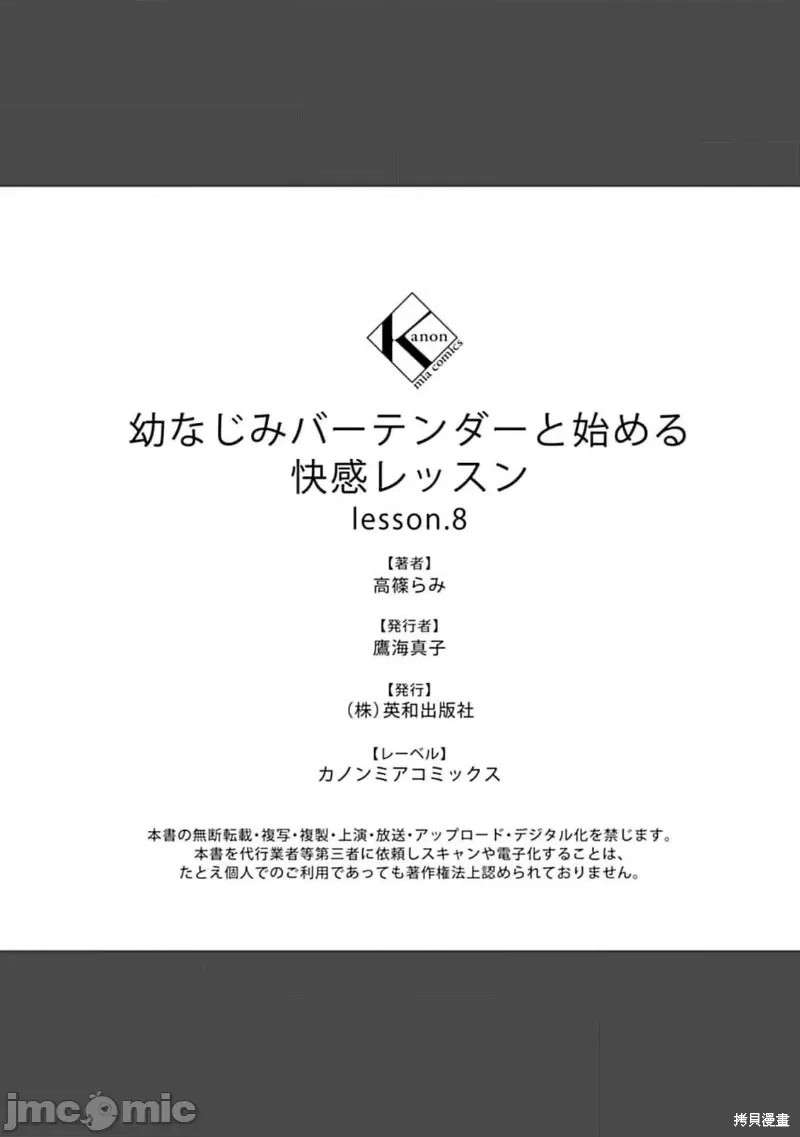 《青梅竹马酒保的快感教学》漫画最新章节第8话免费下拉式在线观看章节第【39】张图片