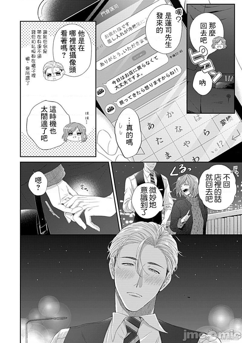 《青梅竹马酒保的快感教学》漫画最新章节第5话免费下拉式在线观看章节第【27】张图片