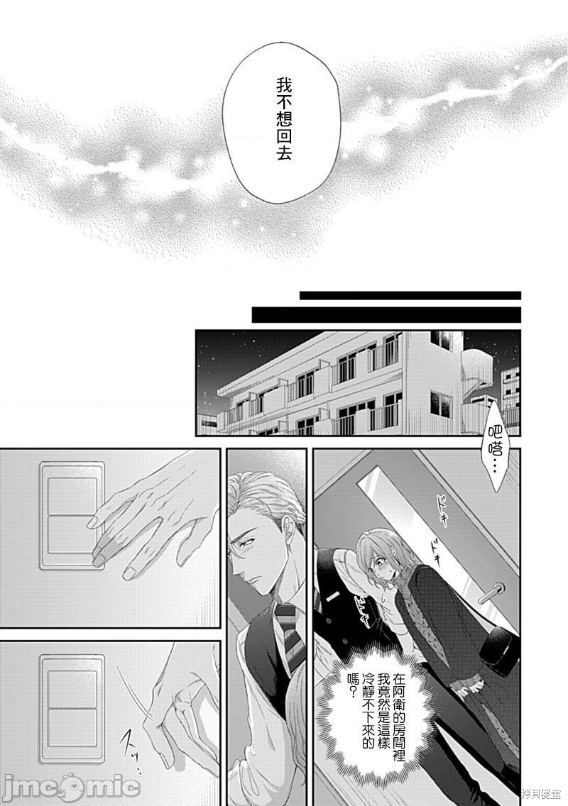 《青梅竹马酒保的快感教学》漫画最新章节第5话免费下拉式在线观看章节第【28】张图片