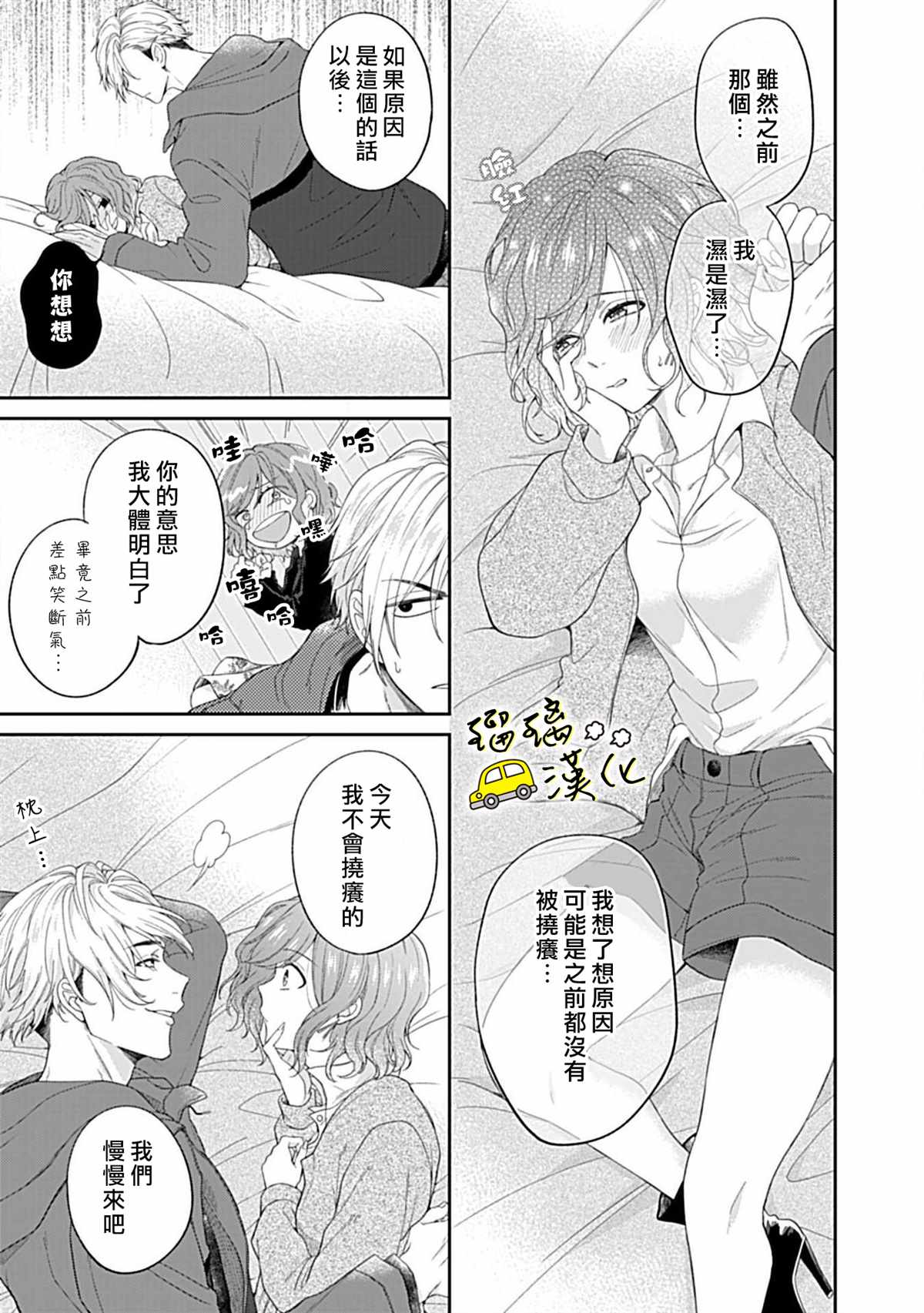 《青梅竹马酒保的快感教学》漫画最新章节第2话免费下拉式在线观看章节第【23】张图片