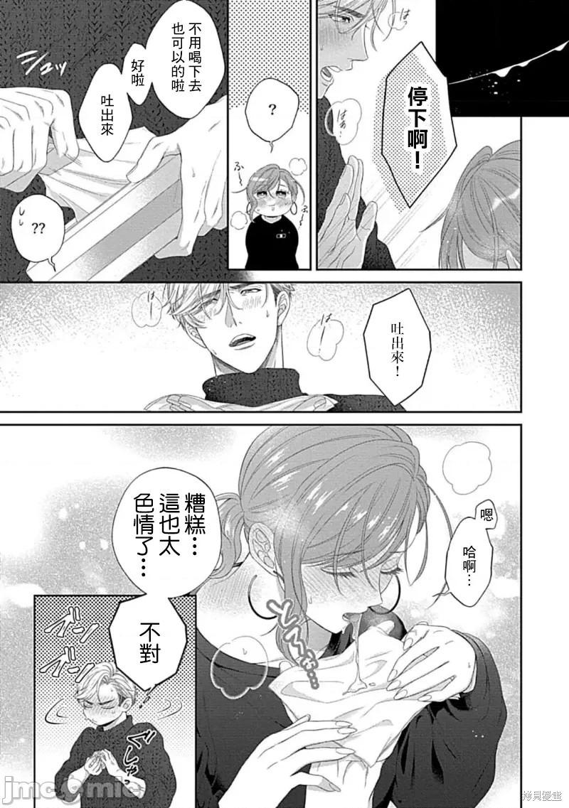 《青梅竹马酒保的快感教学》漫画最新章节第8话免费下拉式在线观看章节第【26】张图片