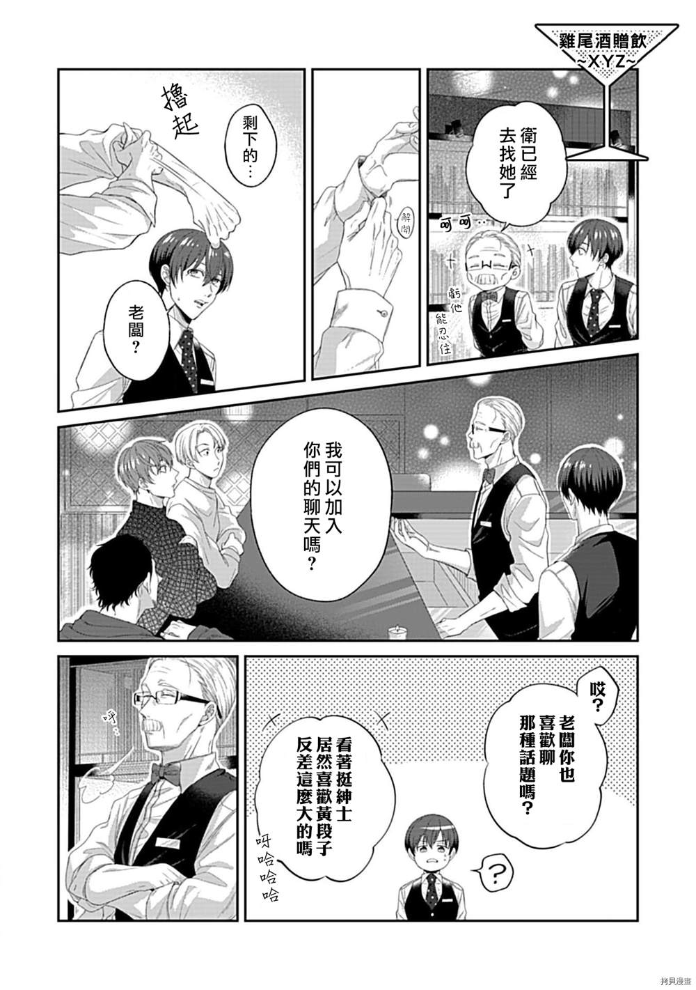 《青梅竹马酒保的快感教学》漫画最新章节第4话免费下拉式在线观看章节第【34】张图片