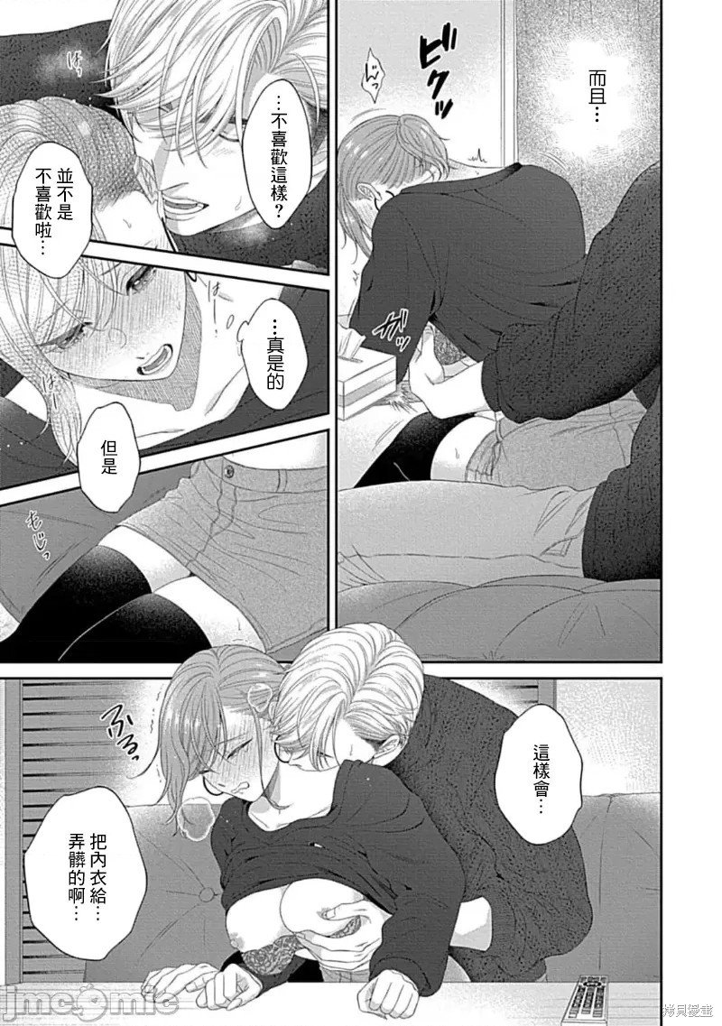 《青梅竹马酒保的快感教学》漫画最新章节第8话免费下拉式在线观看章节第【16】张图片