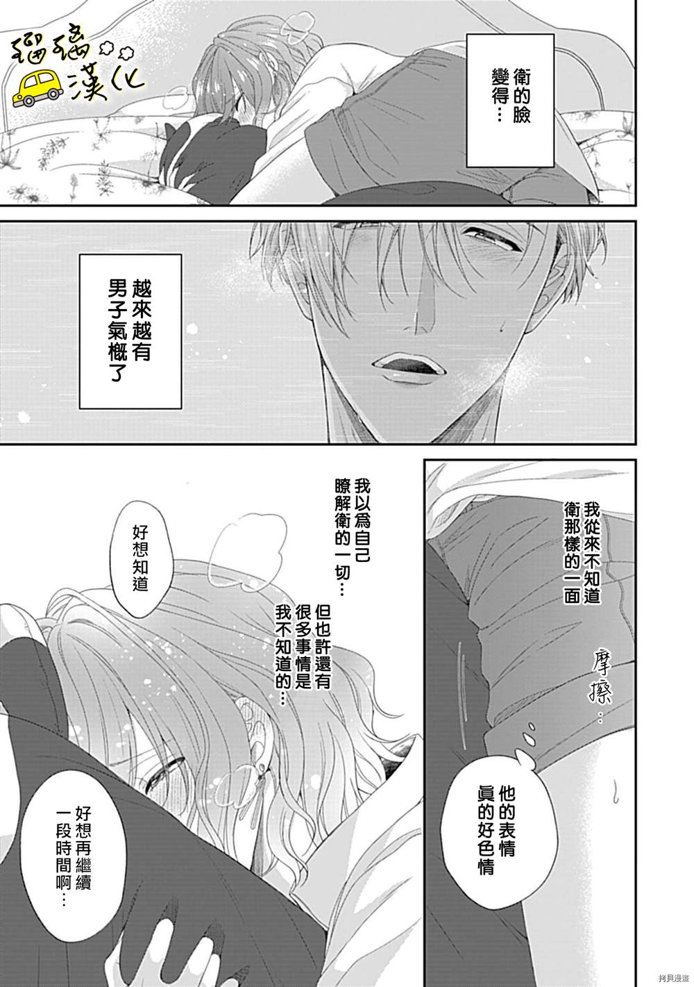 《青梅竹马酒保的快感教学》漫画最新章节第4话免费下拉式在线观看章节第【16】张图片