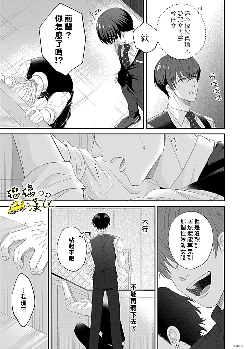 《青梅竹马酒保的快感教学》漫画最新章节第4话免费下拉式在线观看章节第【24】张图片