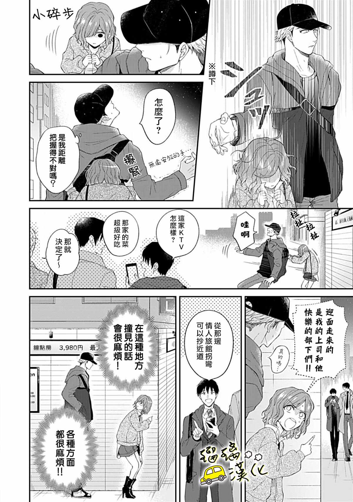 《青梅竹马酒保的快感教学》漫画最新章节第2话免费下拉式在线观看章节第【16】张图片