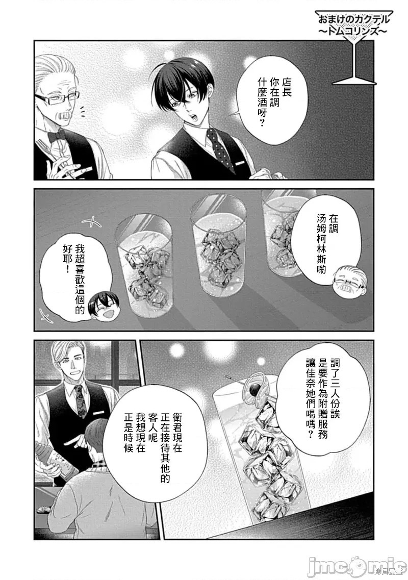 《青梅竹马酒保的快感教学》漫画最新章节第8话免费下拉式在线观看章节第【36】张图片