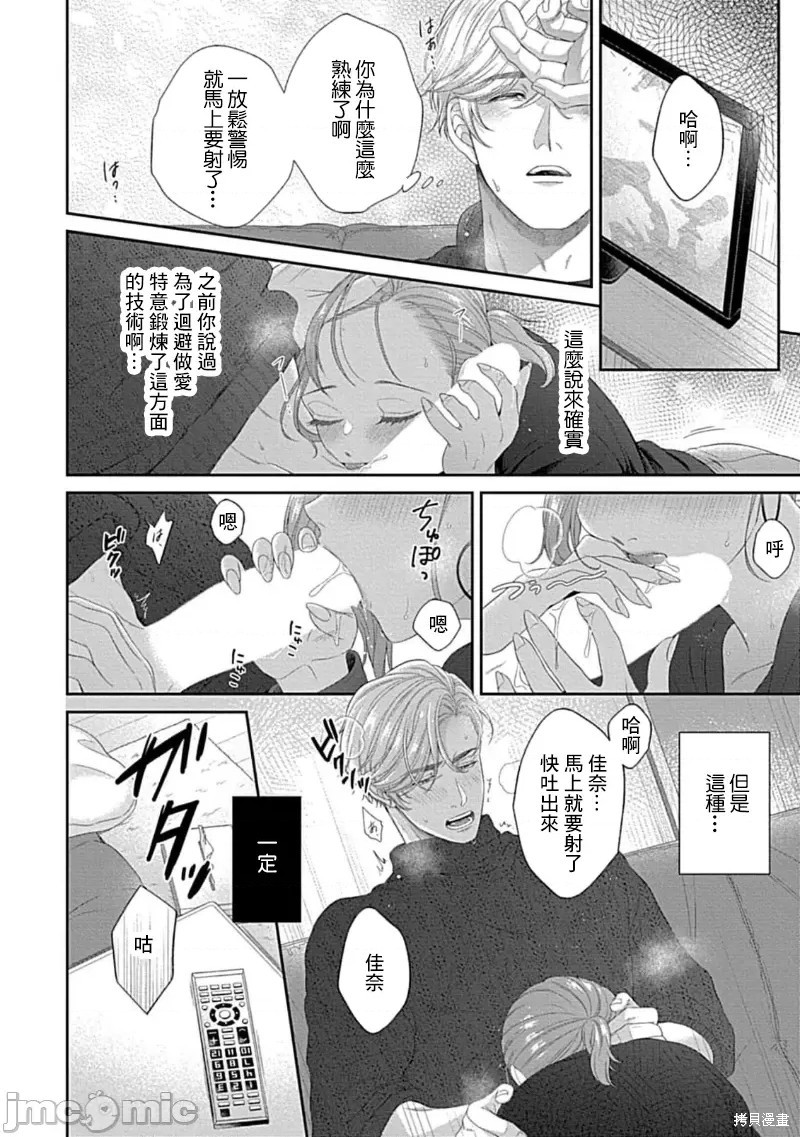 《青梅竹马酒保的快感教学》漫画最新章节第8话免费下拉式在线观看章节第【25】张图片