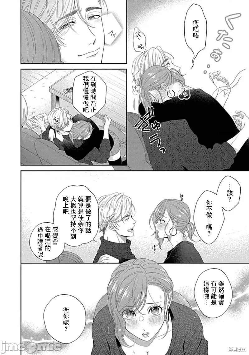 《青梅竹马酒保的快感教学》漫画最新章节第8话免费下拉式在线观看章节第【23】张图片