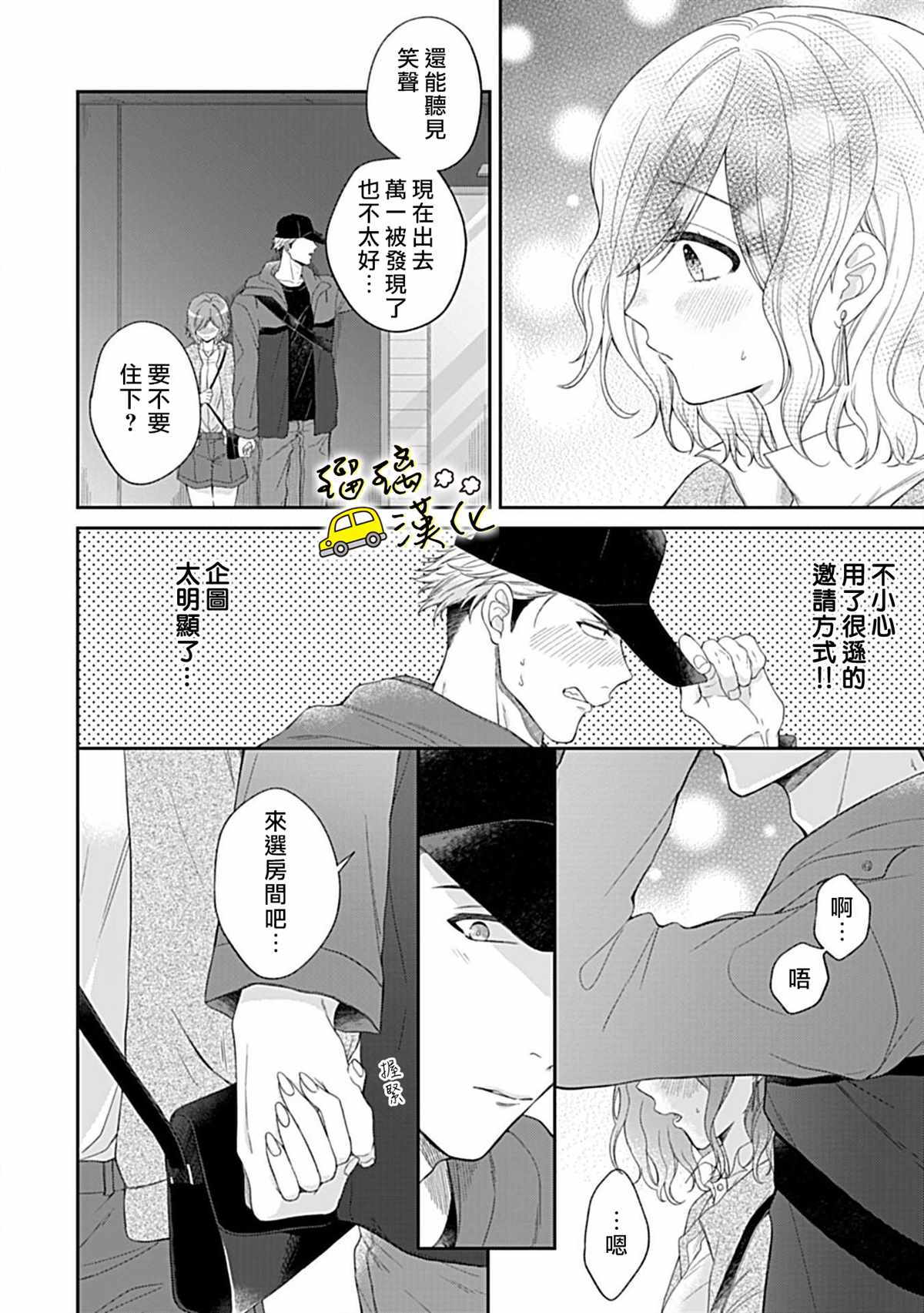 《青梅竹马酒保的快感教学》漫画最新章节第2话免费下拉式在线观看章节第【18】张图片