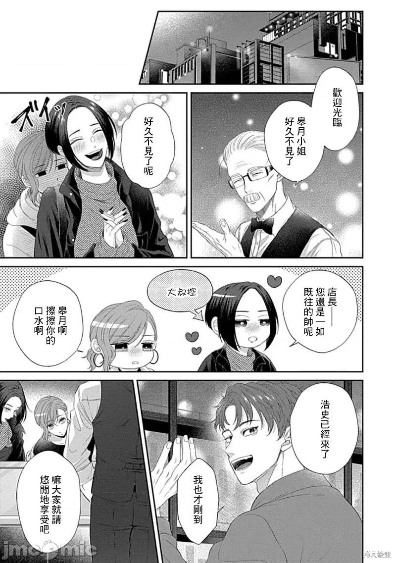 《青梅竹马酒保的快感教学》漫画最新章节第8话免费下拉式在线观看章节第【30】张图片