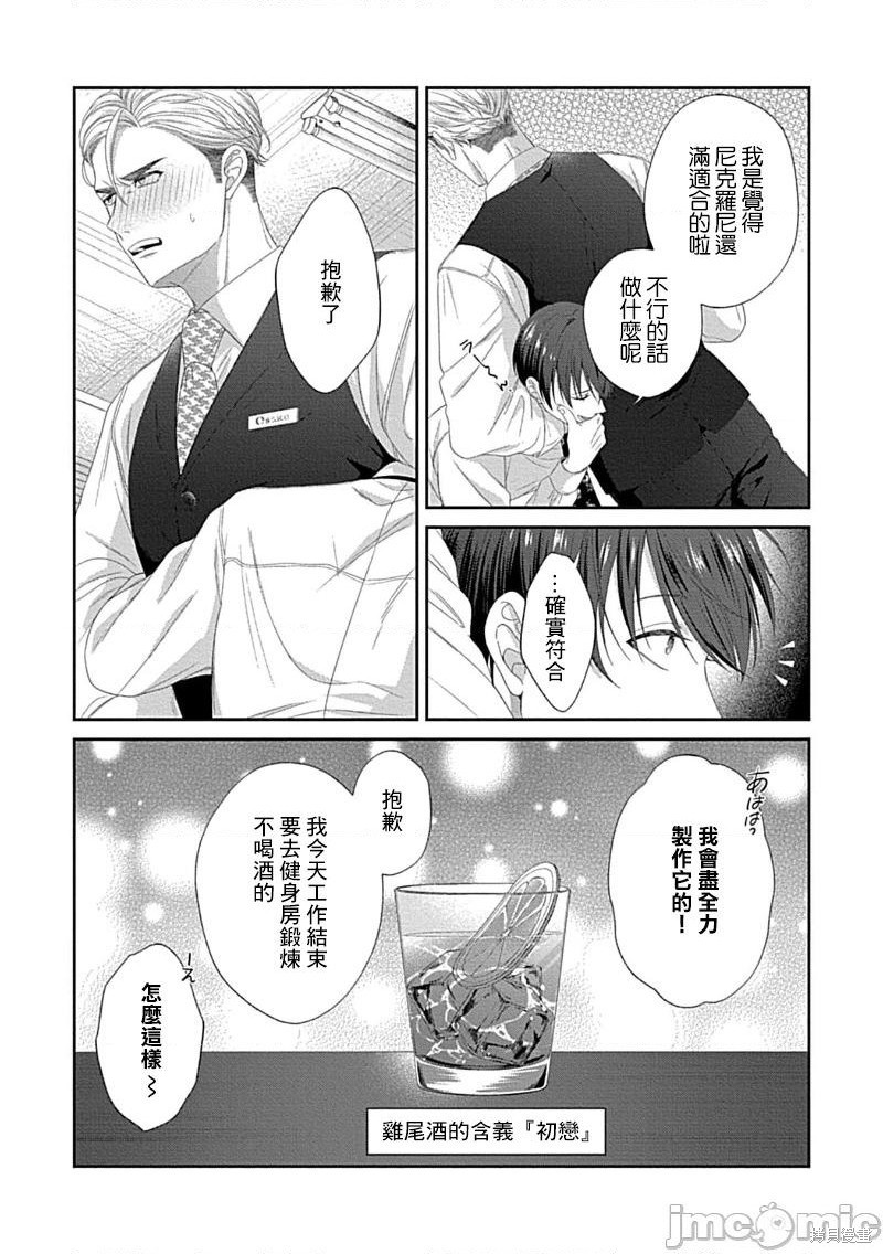 《青梅竹马酒保的快感教学》漫画最新章节第7话免费下拉式在线观看章节第【31】张图片