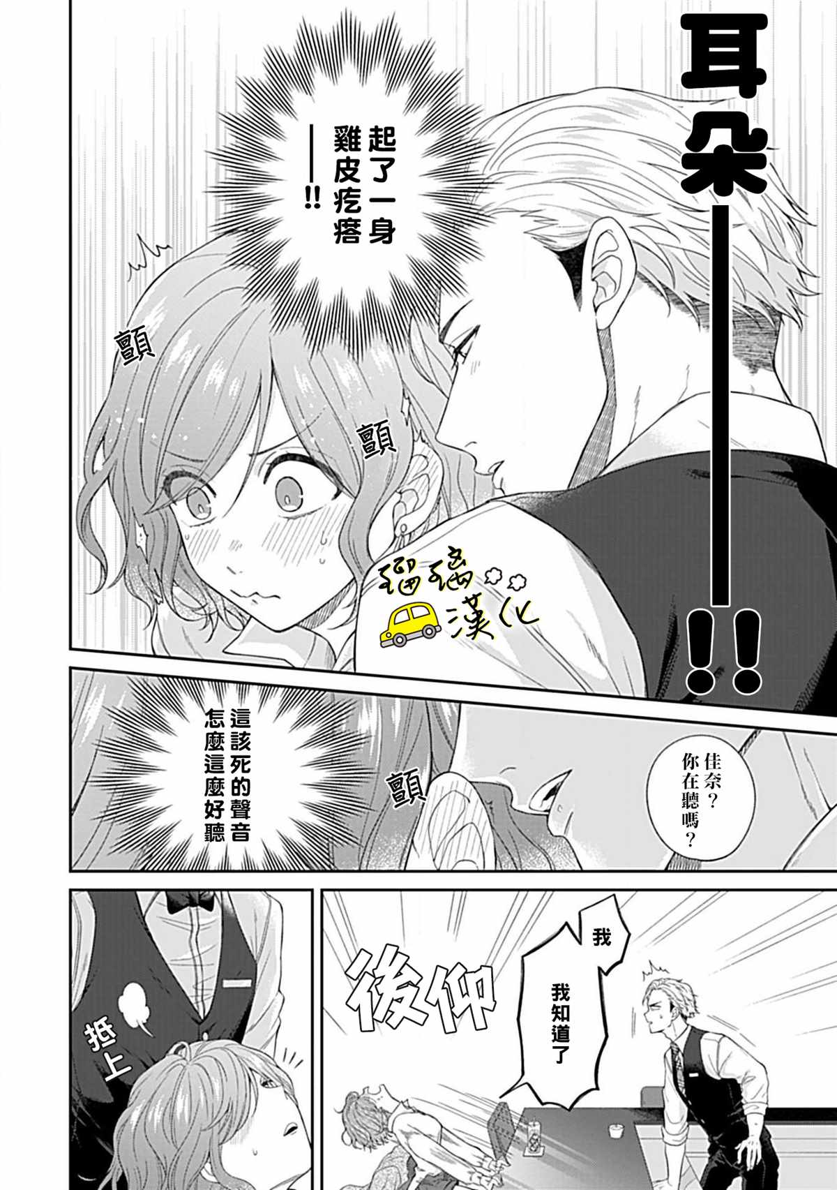 《青梅竹马酒保的快感教学》漫画最新章节第2话免费下拉式在线观看章节第【12】张图片