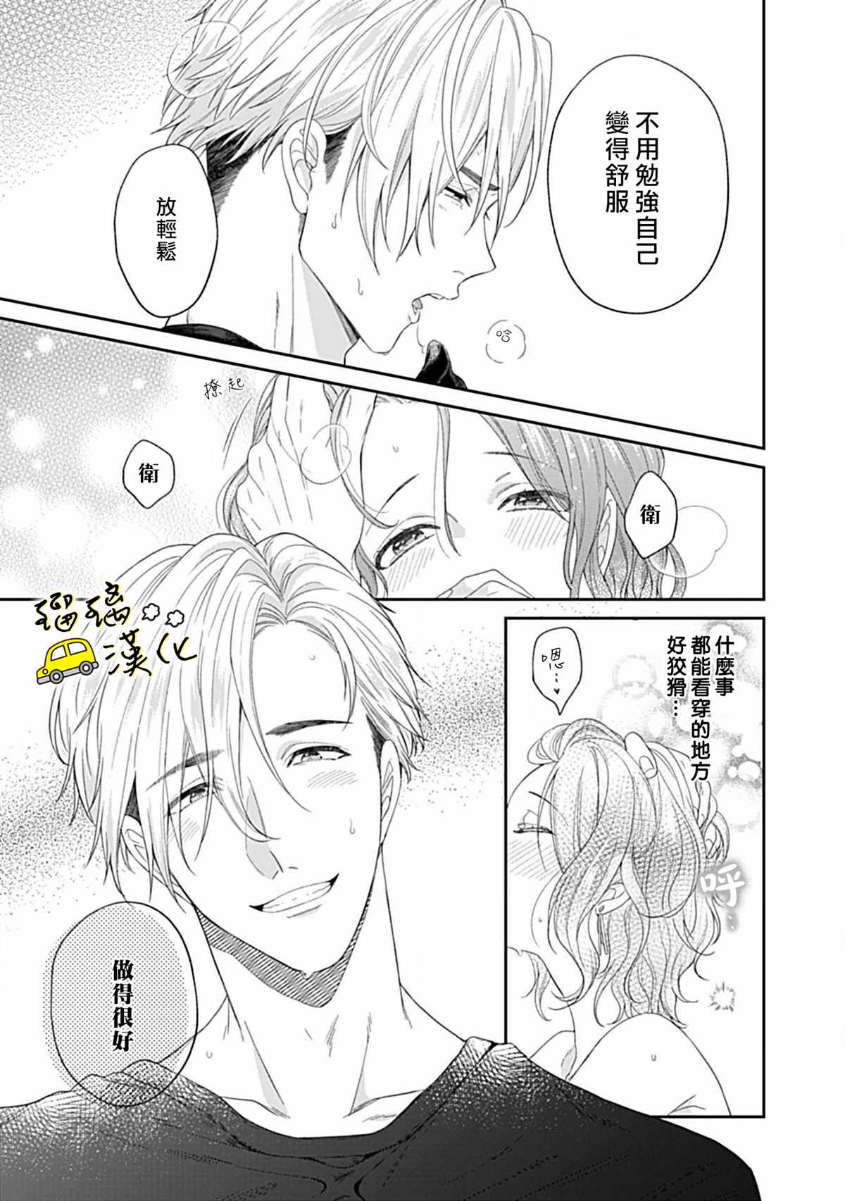 《青梅竹马酒保的快感教学》漫画最新章节第2话免费下拉式在线观看章节第【35】张图片