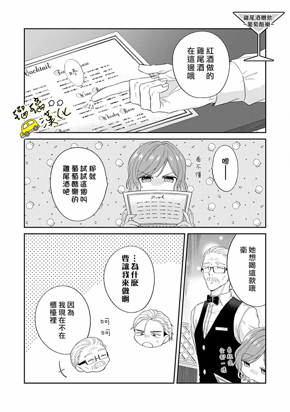 《青梅竹马酒保的快感教学》漫画最新章节第2话免费下拉式在线观看章节第【40】张图片