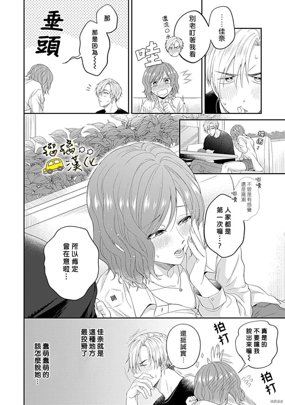 《青梅竹马酒保的快感教学》漫画最新章节第4话免费下拉式在线观看章节第【7】张图片