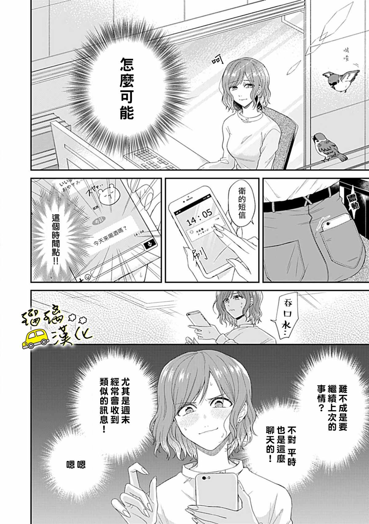 《青梅竹马酒保的快感教学》漫画最新章节第2话免费下拉式在线观看章节第【6】张图片