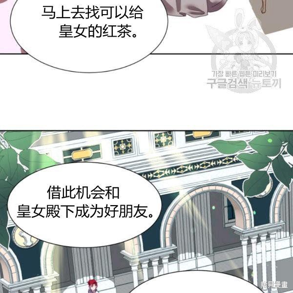 《假公主的高级兔子》漫画最新章节第1话免费下拉式在线观看章节第【53】张图片