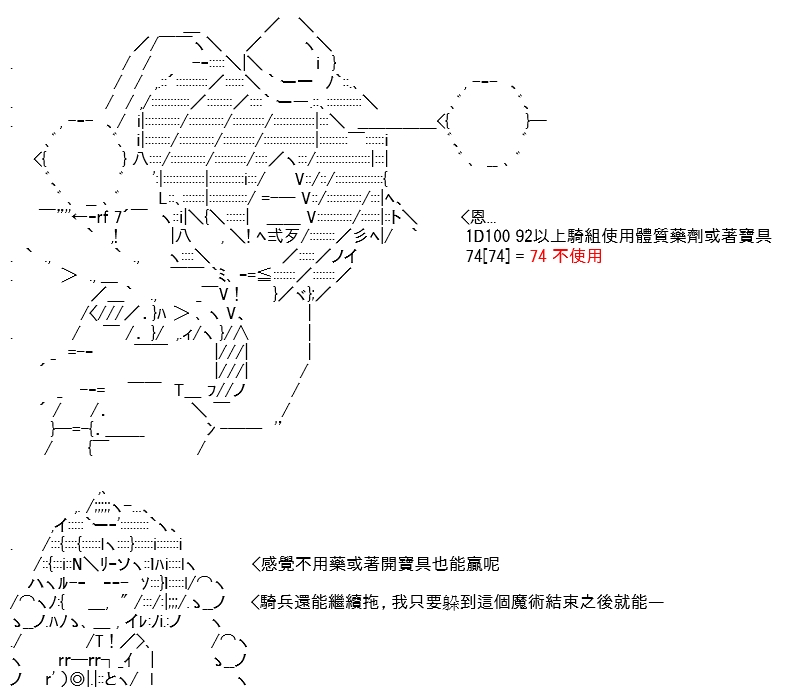 《高兴圣杯》漫画最新章节第18话免费下拉式在线观看章节第【73】张图片