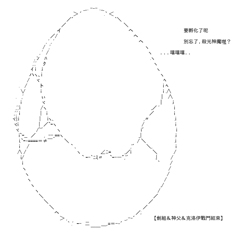 《高兴圣杯》漫画最新章节第21话免费下拉式在线观看章节第【101】张图片