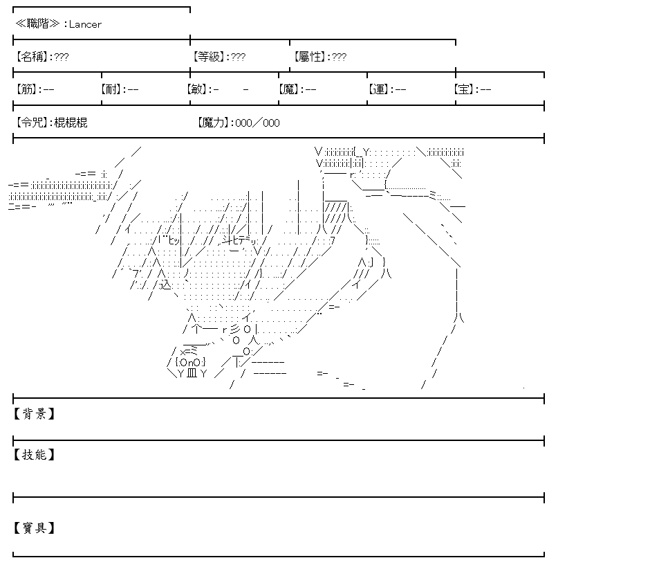 《高兴圣杯》漫画最新章节设定集免费下拉式在线观看章节第【11】张图片