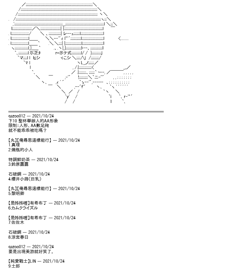 《高兴圣杯》漫画最新章节第13话免费下拉式在线观看章节第【40】张图片