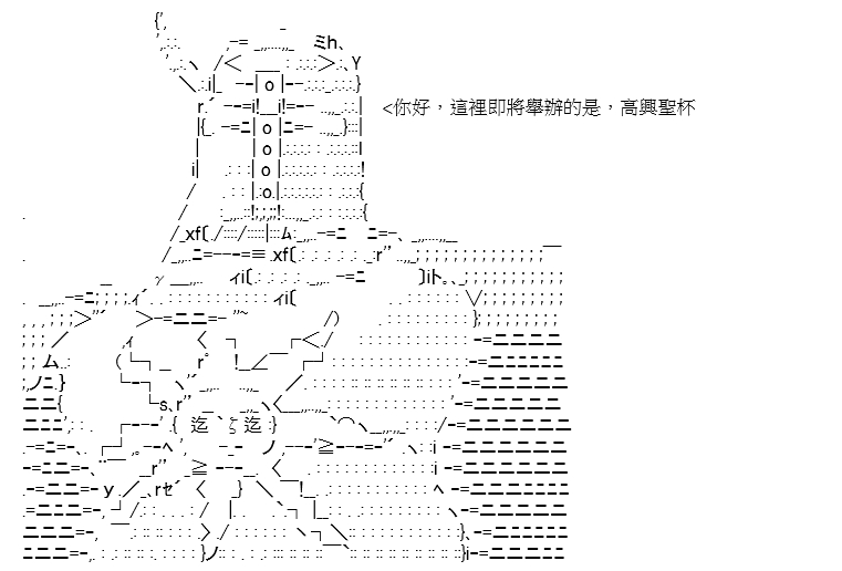 《高兴圣杯》漫画最新章节序章免费下拉式在线观看章节第【1】张图片