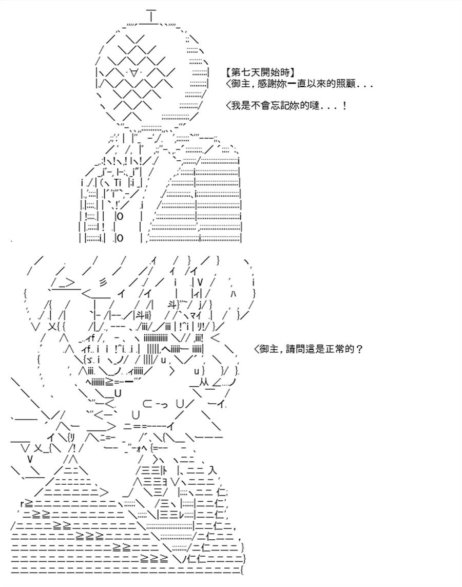 《高兴圣杯》漫画最新章节第26话免费下拉式在线观看章节第【38】张图片