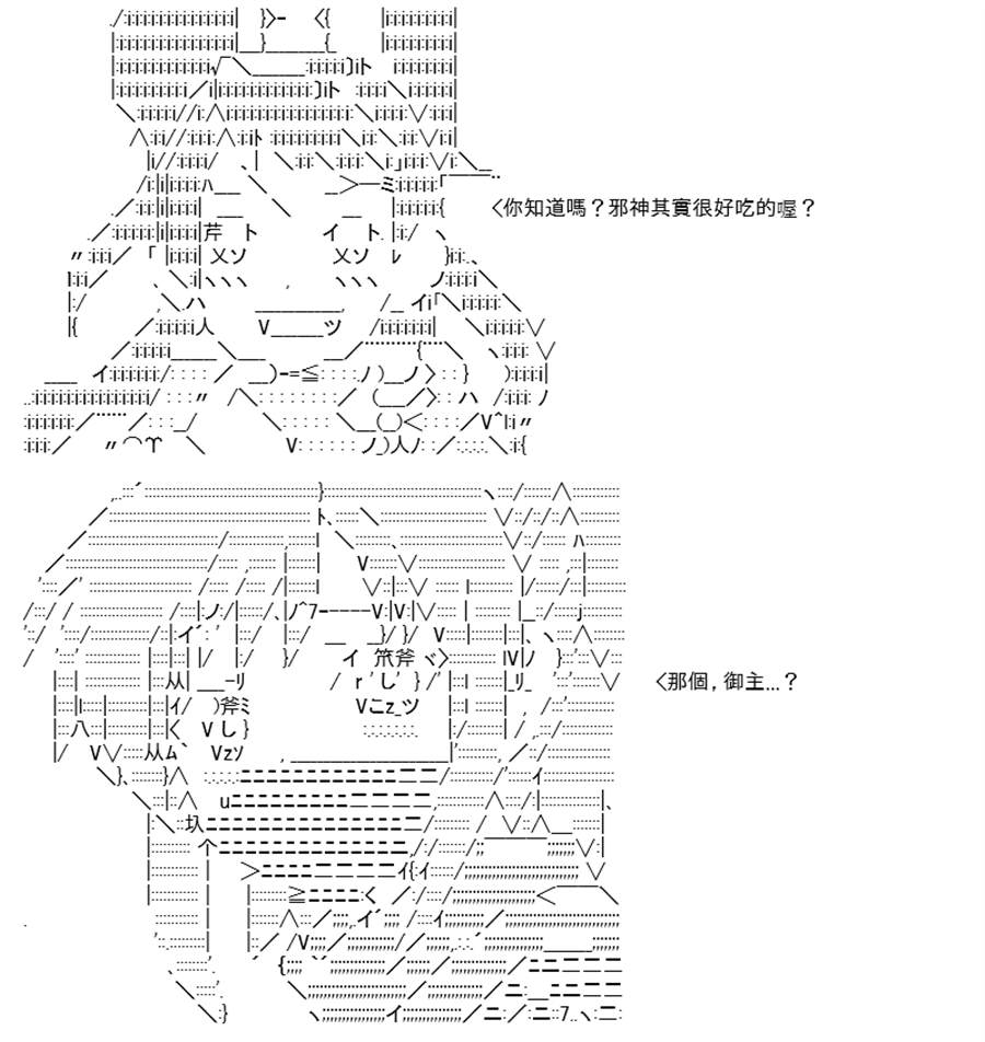 《高兴圣杯》漫画最新章节第14话免费下拉式在线观看章节第【87】张图片