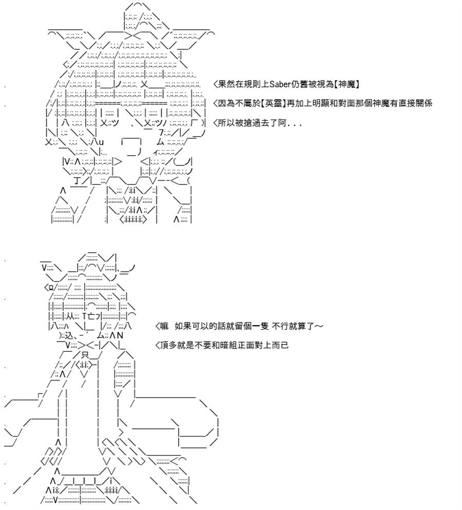 《高兴圣杯》漫画最新章节第25话免费下拉式在线观看章节第【75】张图片