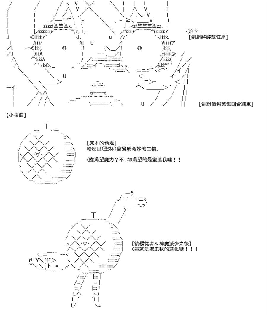 《高兴圣杯》漫画最新章节第26话免费下拉式在线观看章节第【37】张图片