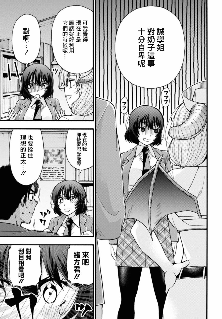 《不要变啊、绪方君！》漫画最新章节第2话免费下拉式在线观看章节第【29】张图片