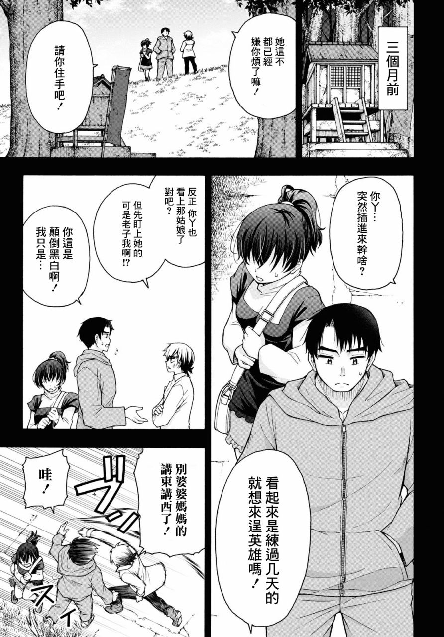 《不要变啊、绪方君！》漫画最新章节第2话免费下拉式在线观看章节第【7】张图片