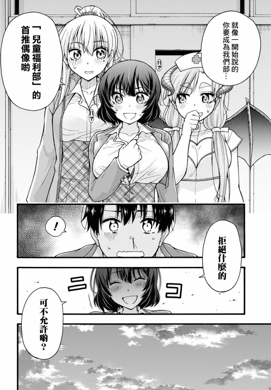 《不要变啊、绪方君！》漫画最新章节第2话免费下拉式在线观看章节第【36】张图片