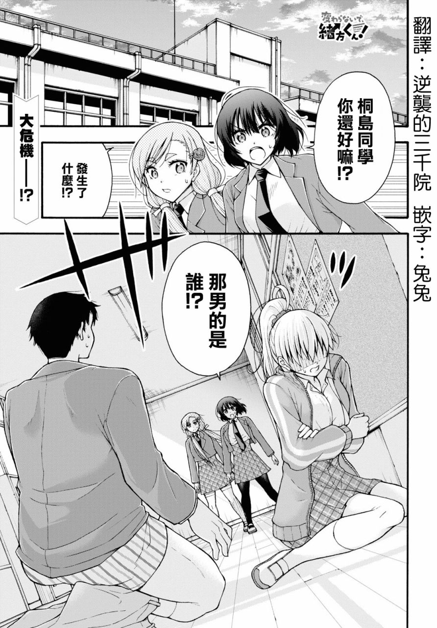 《不要变啊、绪方君！》漫画最新章节第2话免费下拉式在线观看章节第【1】张图片