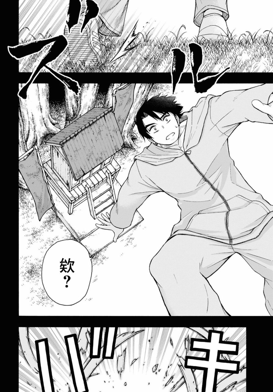 《不要变啊、绪方君！》漫画最新章节第2话免费下拉式在线观看章节第【8】张图片