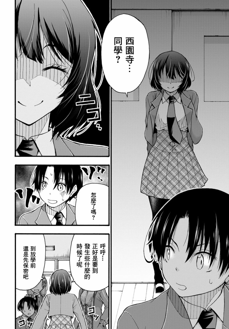 《不要变啊、绪方君！》漫画最新章节第1话免费下拉式在线观看章节第【14】张图片