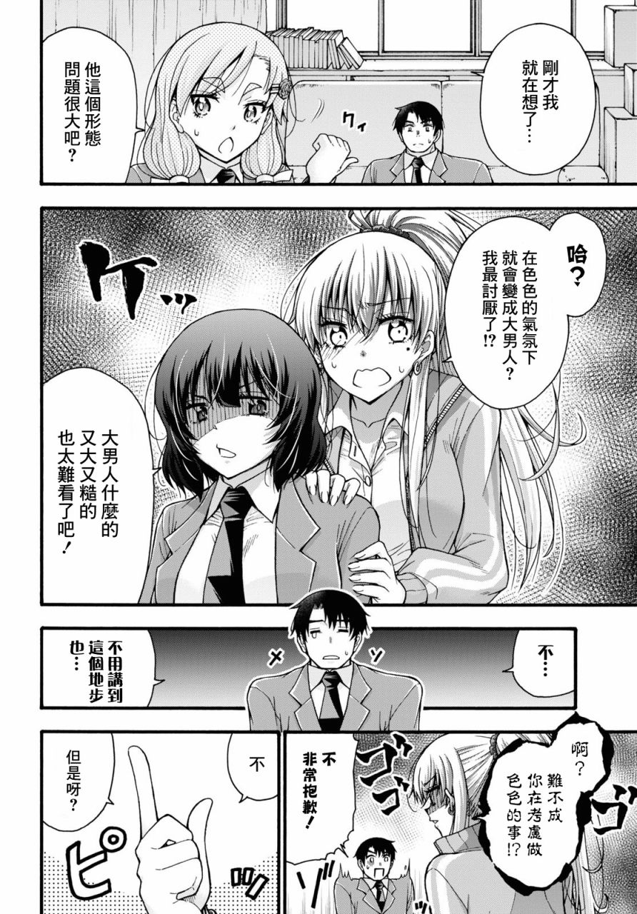 《不要变啊、绪方君！》漫画最新章节第2话免费下拉式在线观看章节第【12】张图片