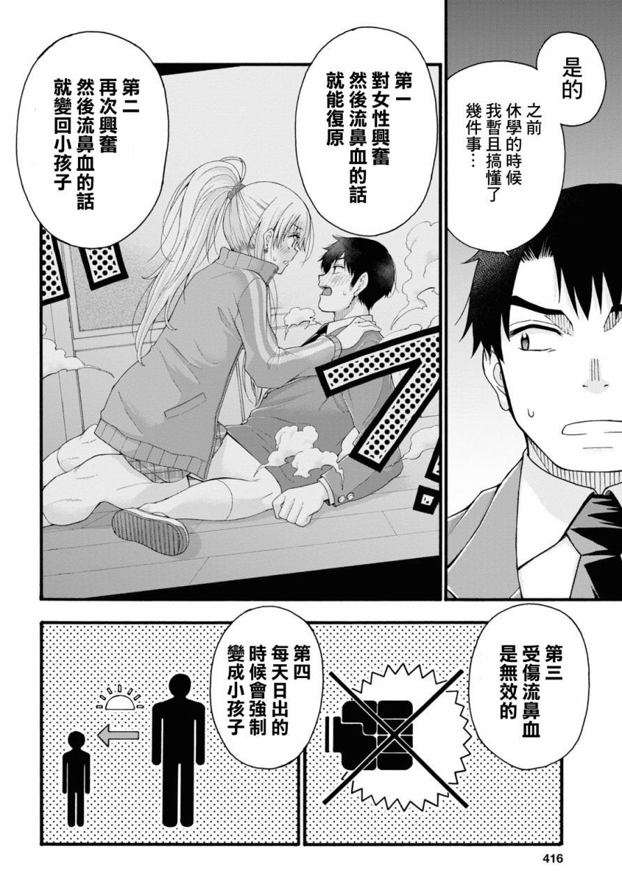 《不要变啊、绪方君！》漫画最新章节第2话免费下拉式在线观看章节第【10】张图片