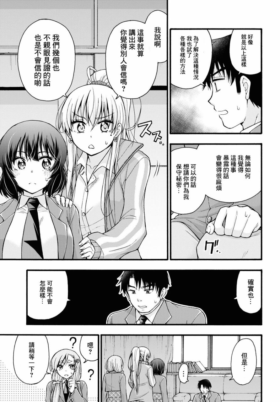 《不要变啊、绪方君！》漫画最新章节第2话免费下拉式在线观看章节第【11】张图片