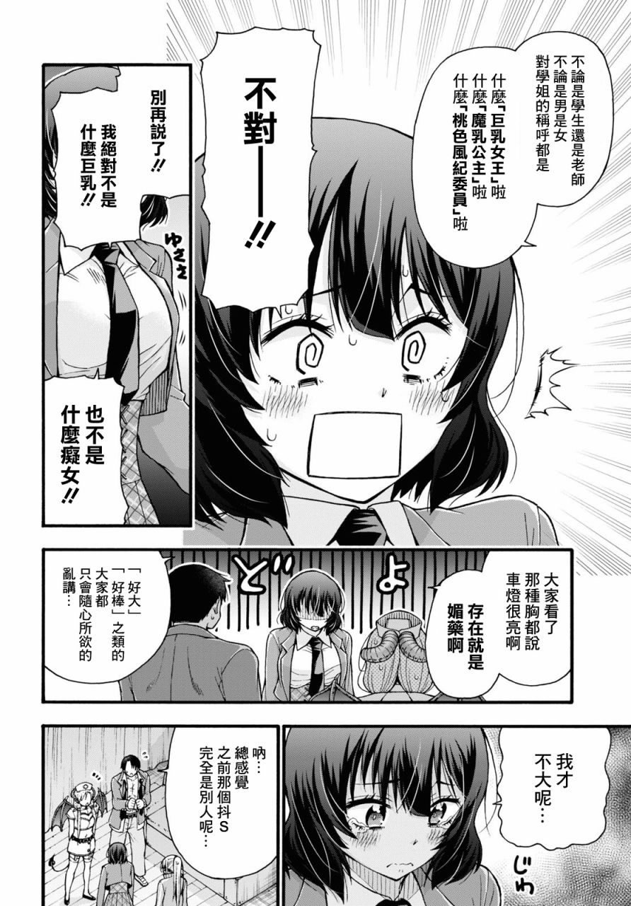 《不要变啊、绪方君！》漫画最新章节第2话免费下拉式在线观看章节第【28】张图片