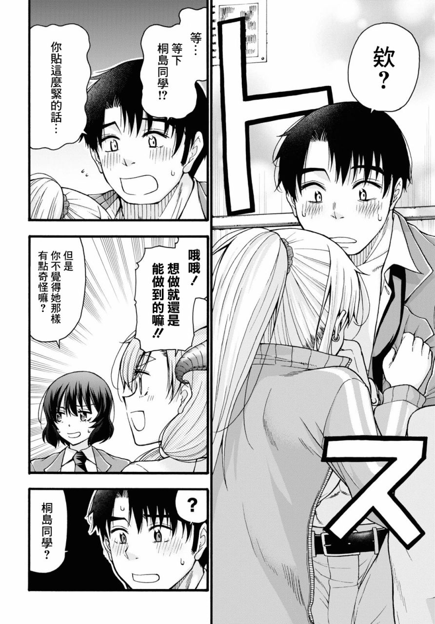 《不要变啊、绪方君！》漫画最新章节第2话免费下拉式在线观看章节第【24】张图片