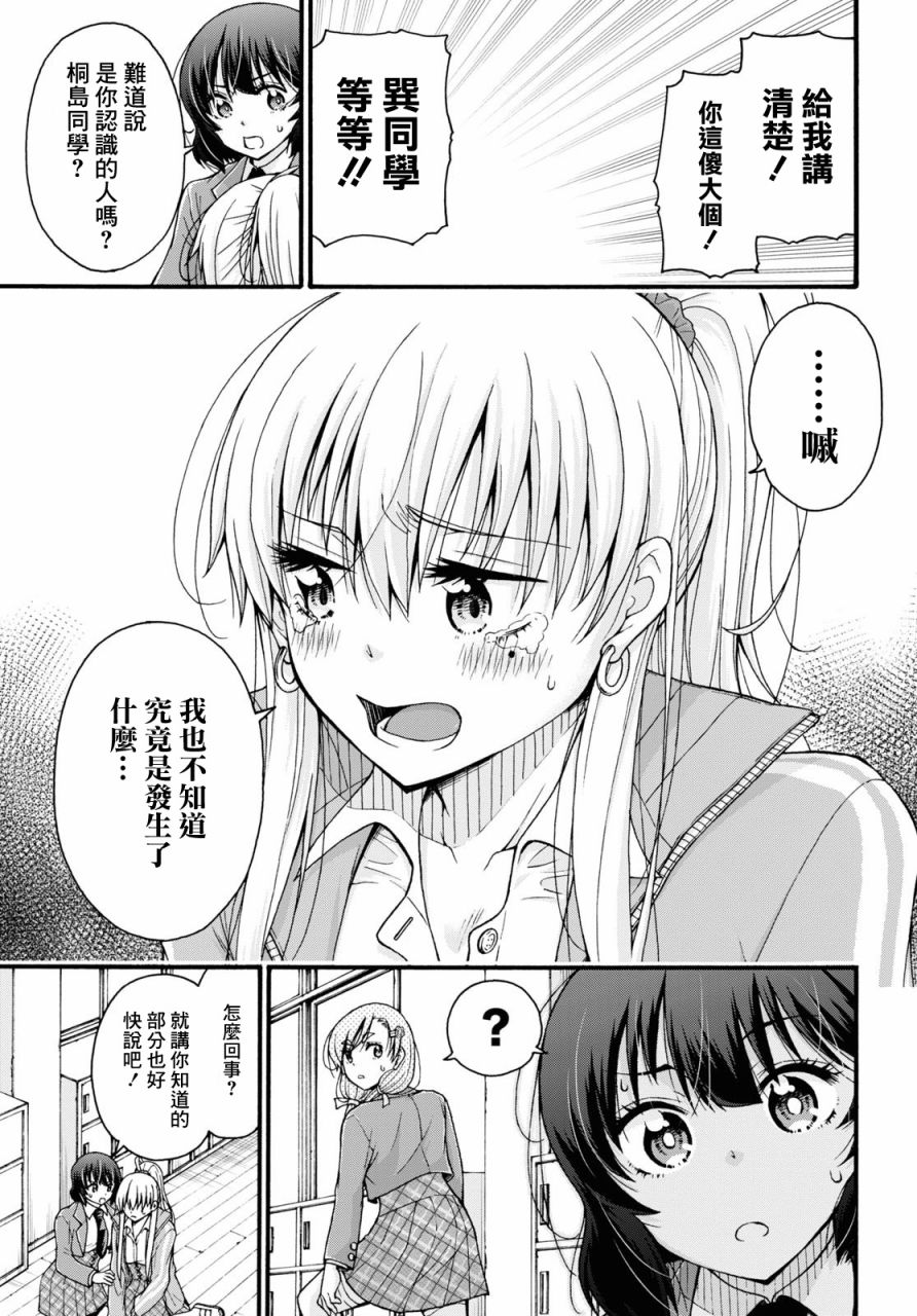 《不要变啊、绪方君！》漫画最新章节第2话免费下拉式在线观看章节第【5】张图片