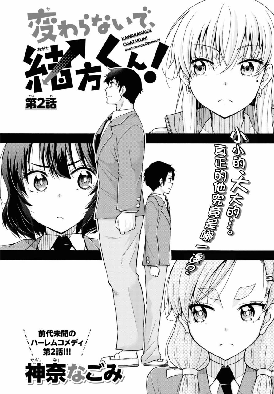 《不要变啊、绪方君！》漫画最新章节第2话免费下拉式在线观看章节第【2】张图片