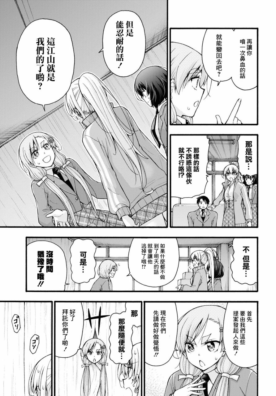 《不要变啊、绪方君！》漫画最新章节第2话免费下拉式在线观看章节第【13】张图片