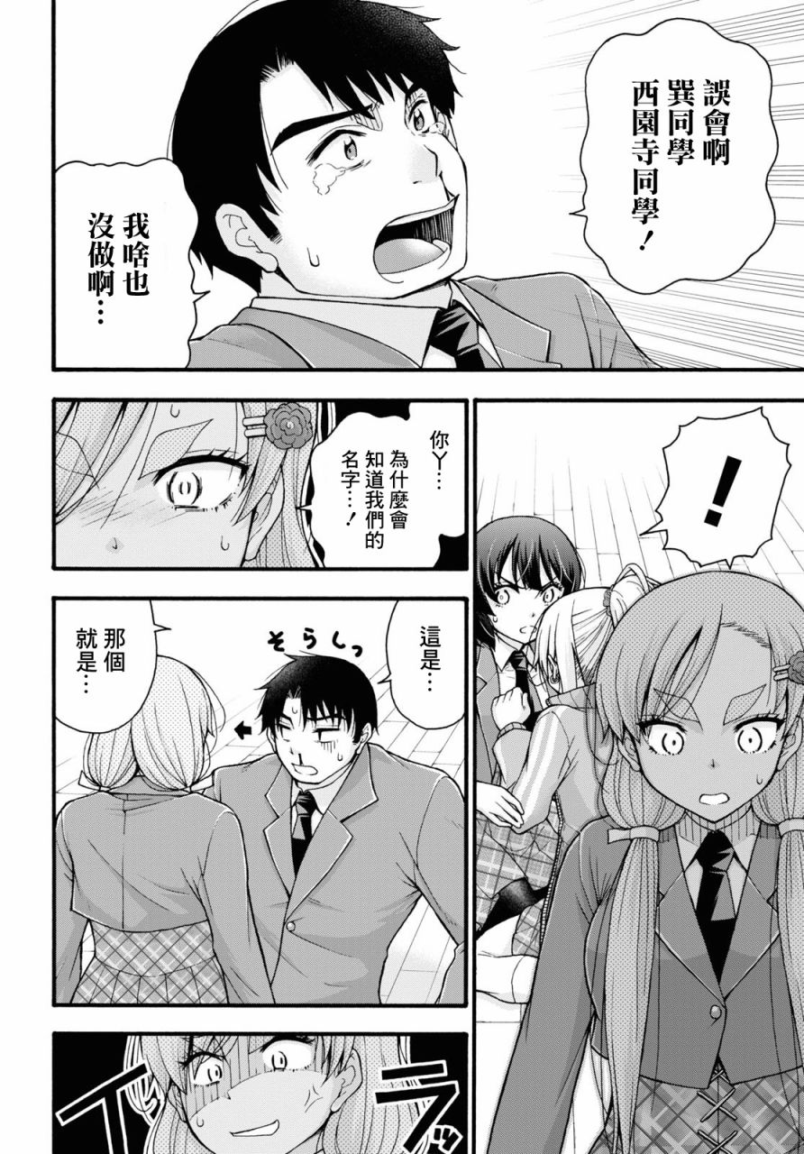 《不要变啊、绪方君！》漫画最新章节第2话免费下拉式在线观看章节第【4】张图片