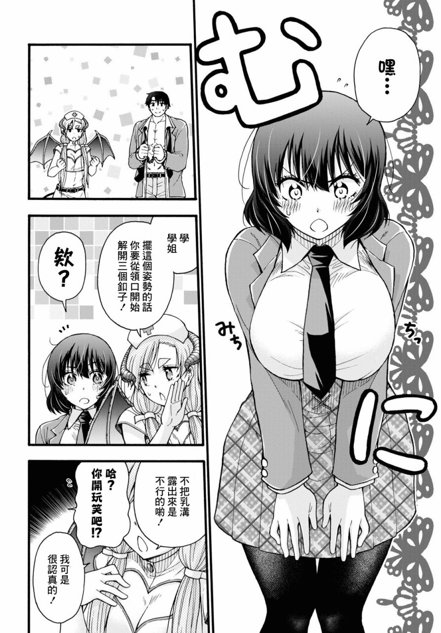 《不要变啊、绪方君！》漫画最新章节第2话免费下拉式在线观看章节第【30】张图片