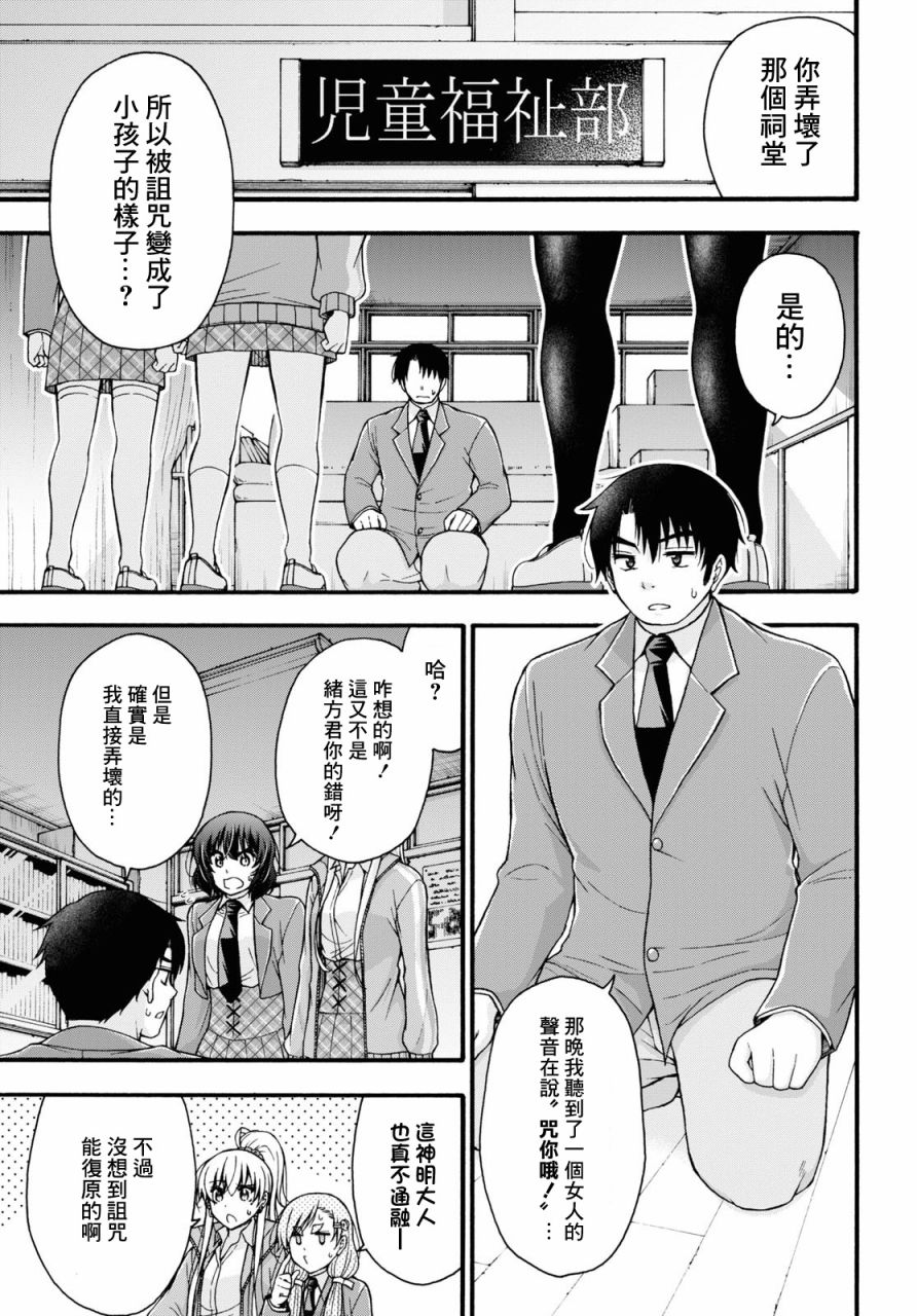 《不要变啊、绪方君！》漫画最新章节第2话免费下拉式在线观看章节第【9】张图片